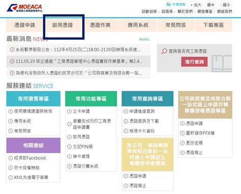 工商憑證簽章前置作業說明 